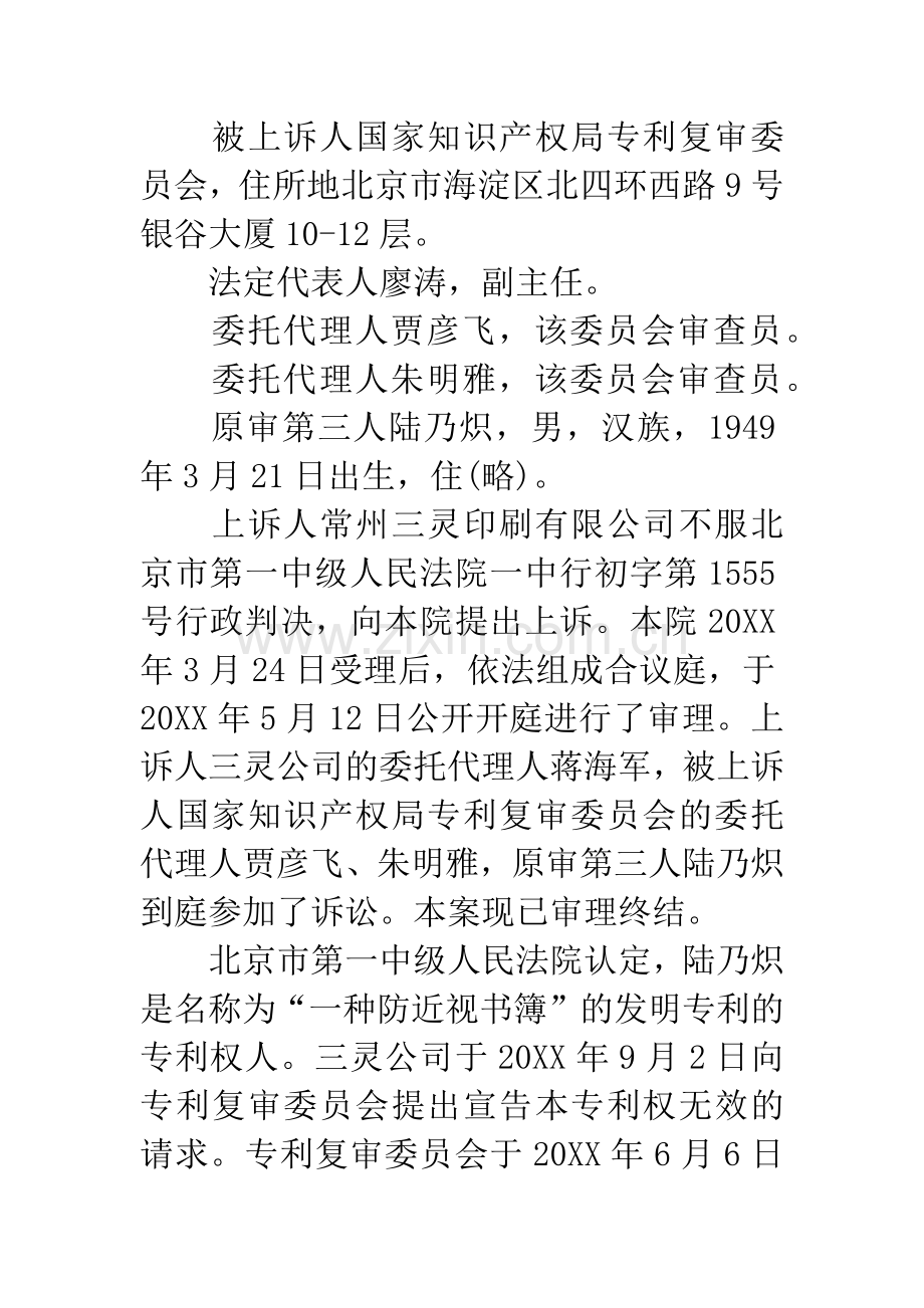 常州三灵印刷有限公司与国家知识产权局专利复审委员会等专利无效行政纠纷案.docx_第2页
