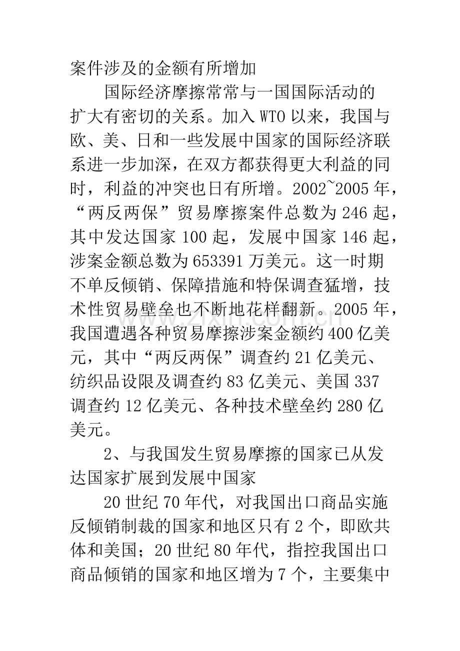 浅析我国贸易摩擦频发的原因及对策.docx_第2页
