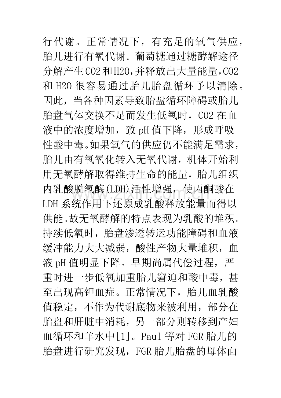 产时羊水乳酸预测胎儿窘迫的价值.docx_第2页