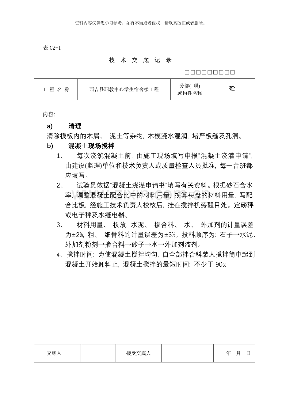 整套技术交底样本.doc_第2页