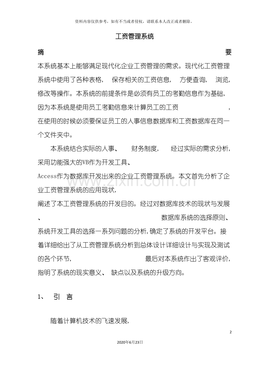 企业工资管理系统文档.doc_第2页