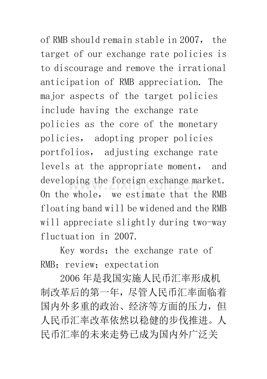 人民币汇率走势回顾与展望.docx_第2页