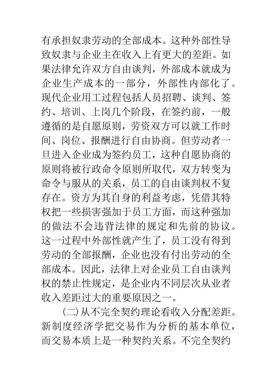 收入差距问题的理论透视及治理措施.docx_第2页