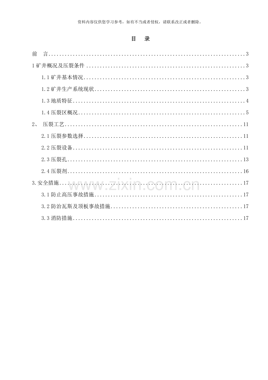 水力压裂实施方案样本.doc_第2页
