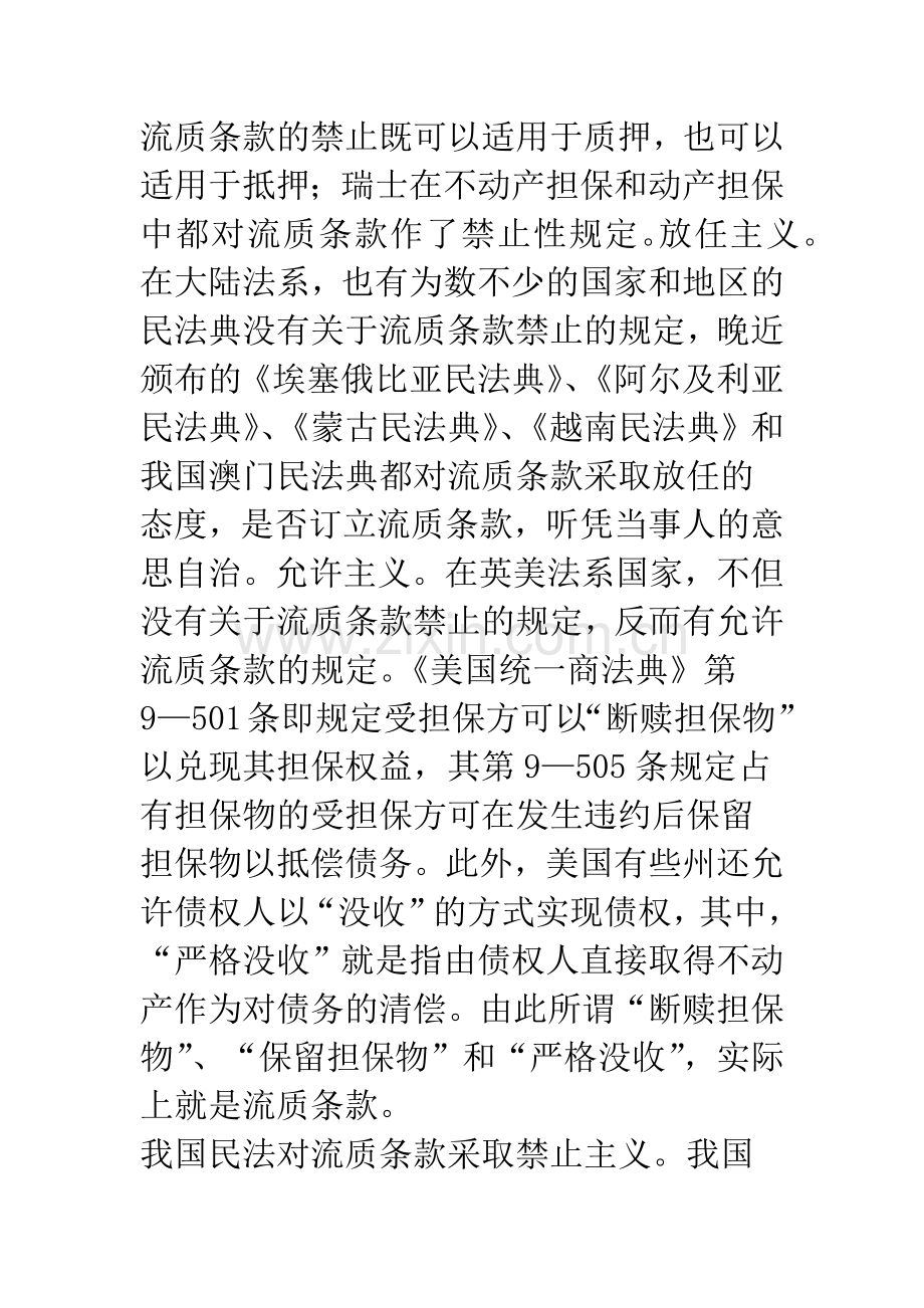 流质条款效力论.docx_第2页