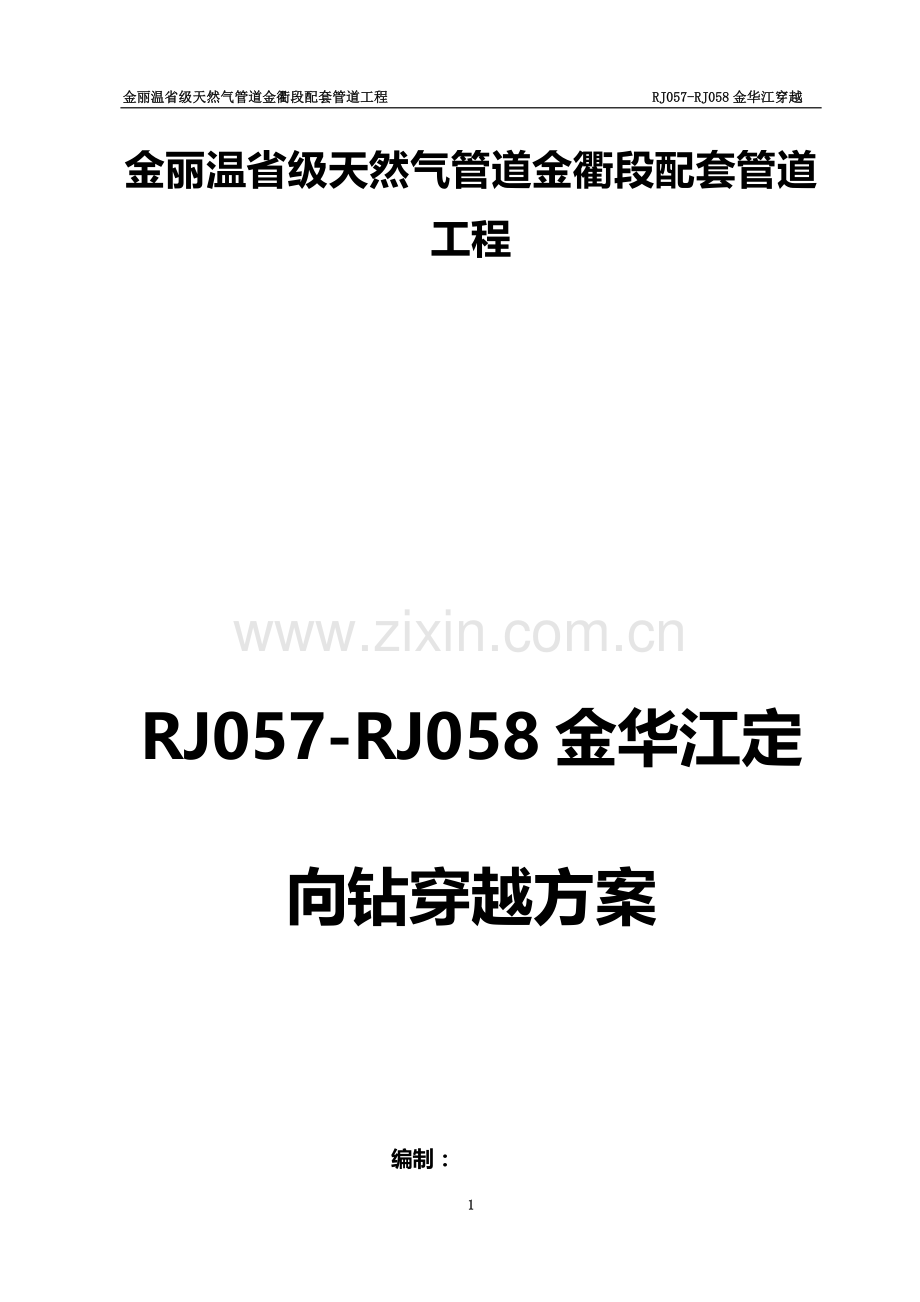 定向钻施工方案(00001).doc_第2页