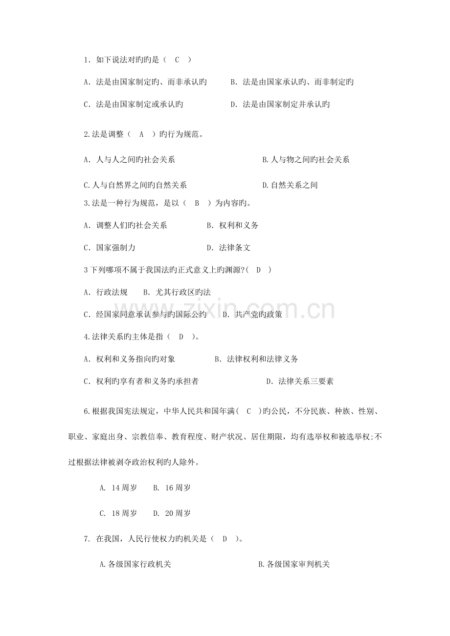 2023年重庆电大法学概论平时作业任务.docx_第1页