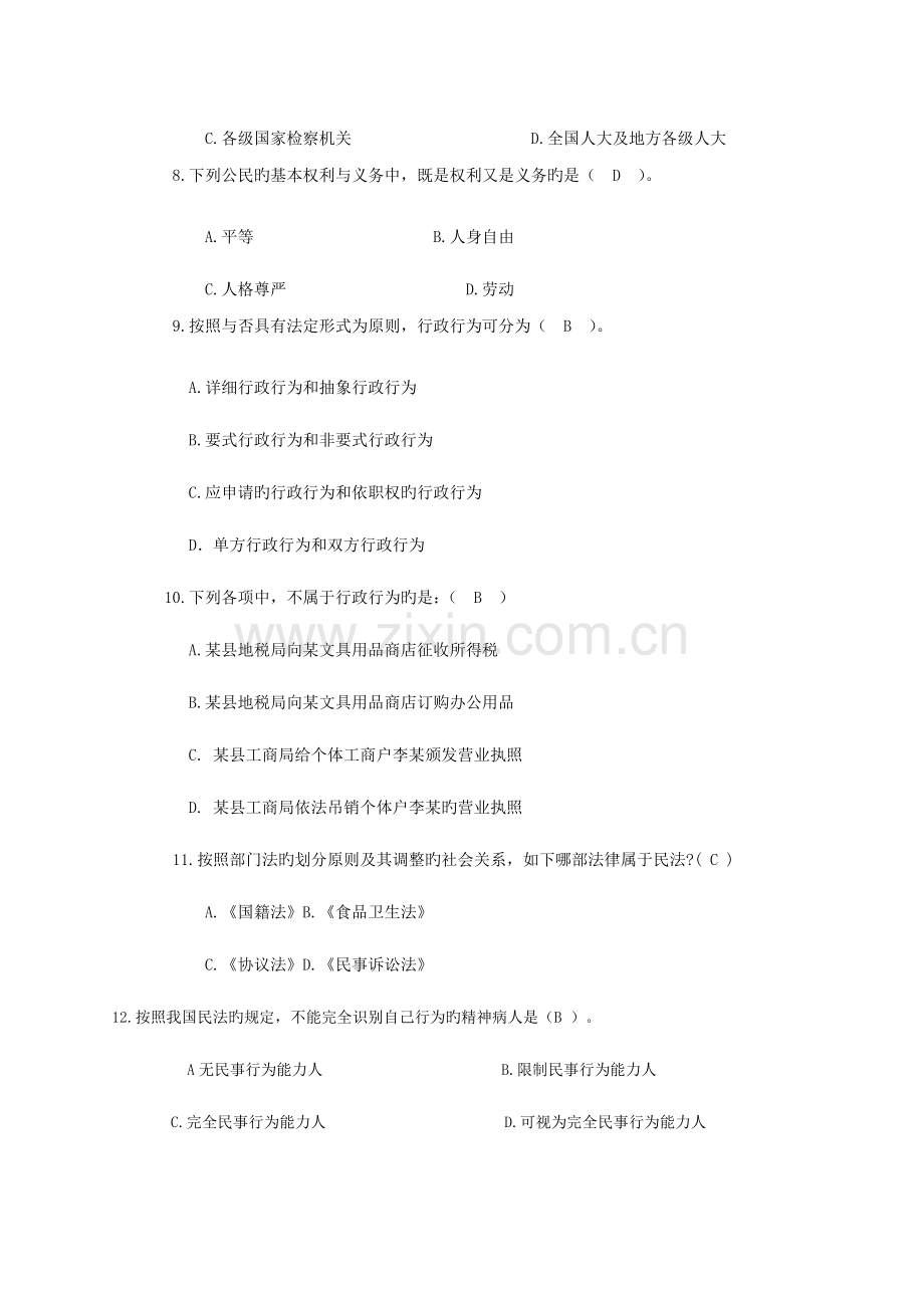 2023年重庆电大法学概论平时作业任务.docx_第2页