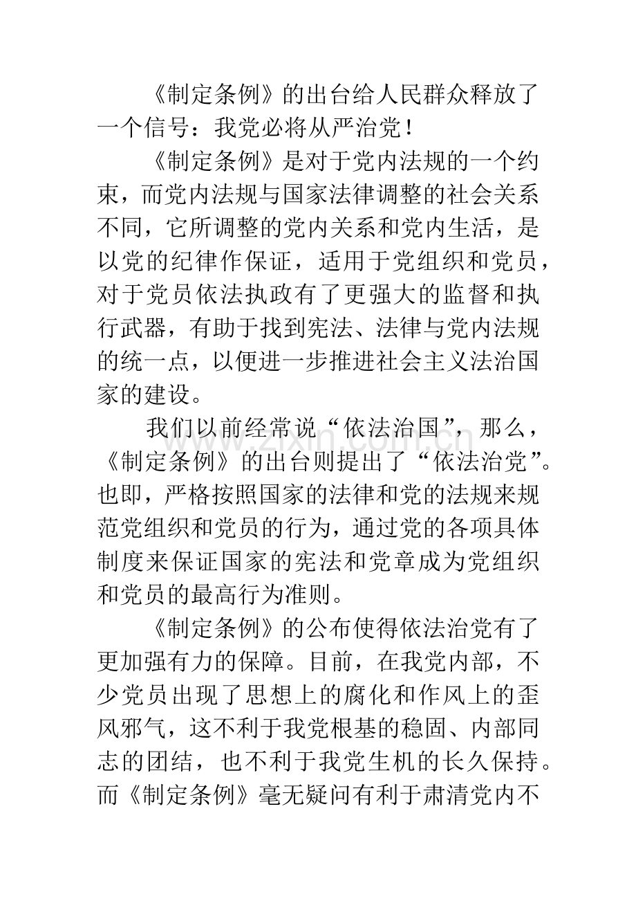 学习《中国共产党党内法规制定条例》的心得体会.docx_第2页