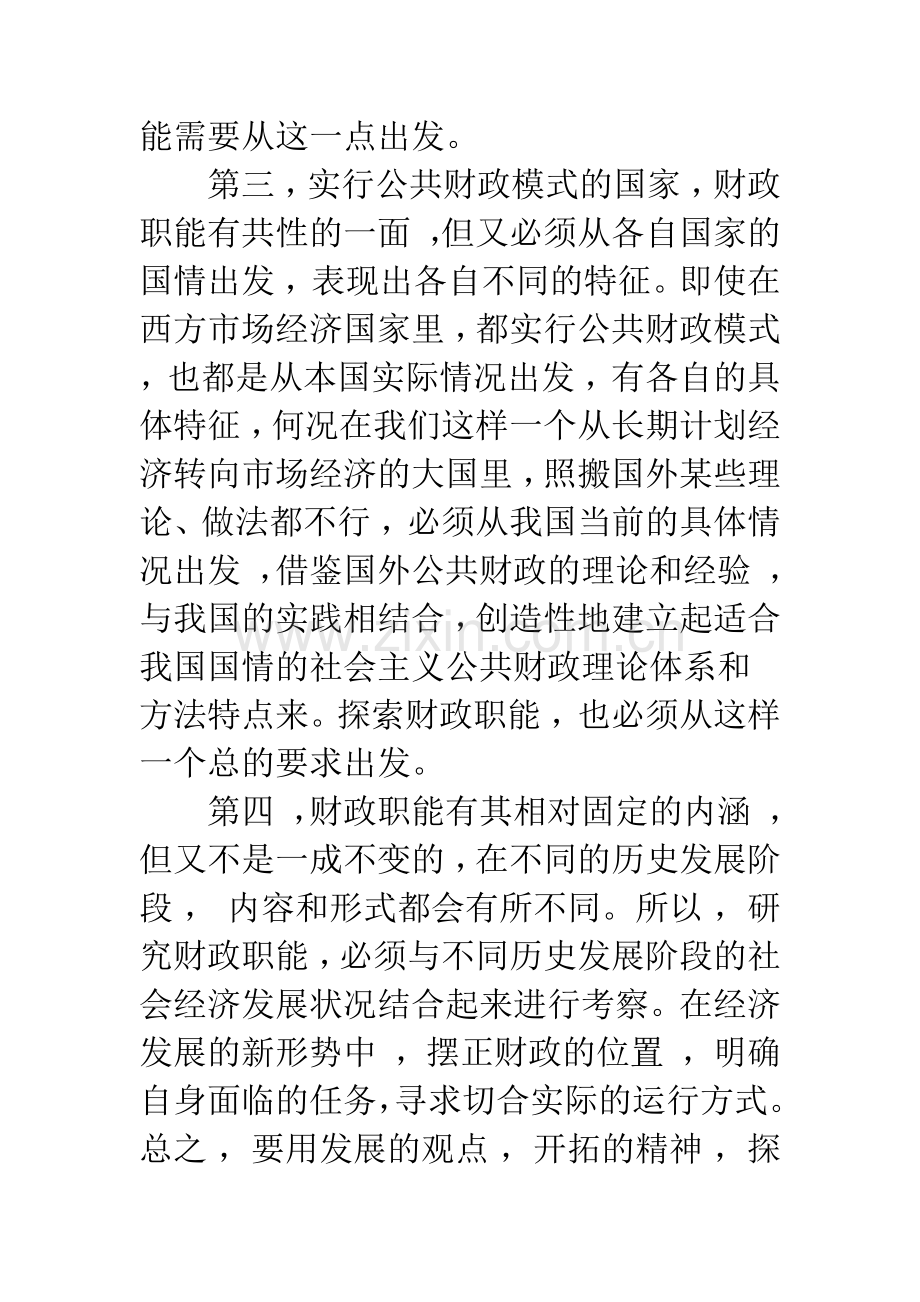 浅论我国公共财政职能.docx_第2页