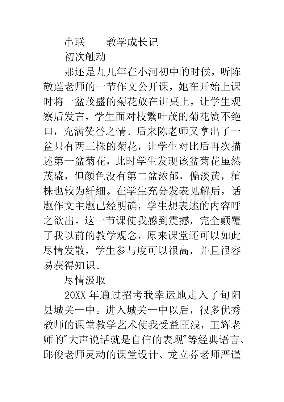 我的教育教学成长记事.docx_第2页