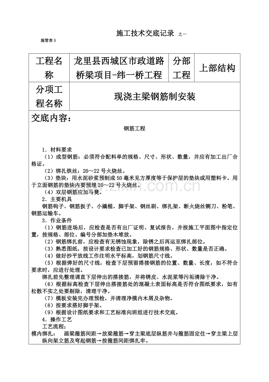 13+26+13斜腿钢构桥施工技术交底.docx_第2页