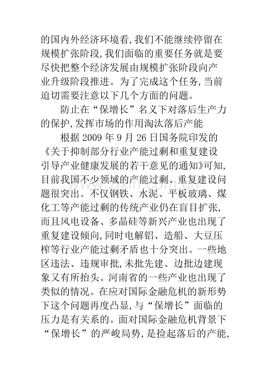 河南经济发展定位与战略.docx_第2页