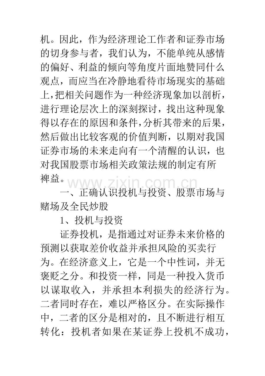 中国股票市场热点问题的理论思考.docx_第2页