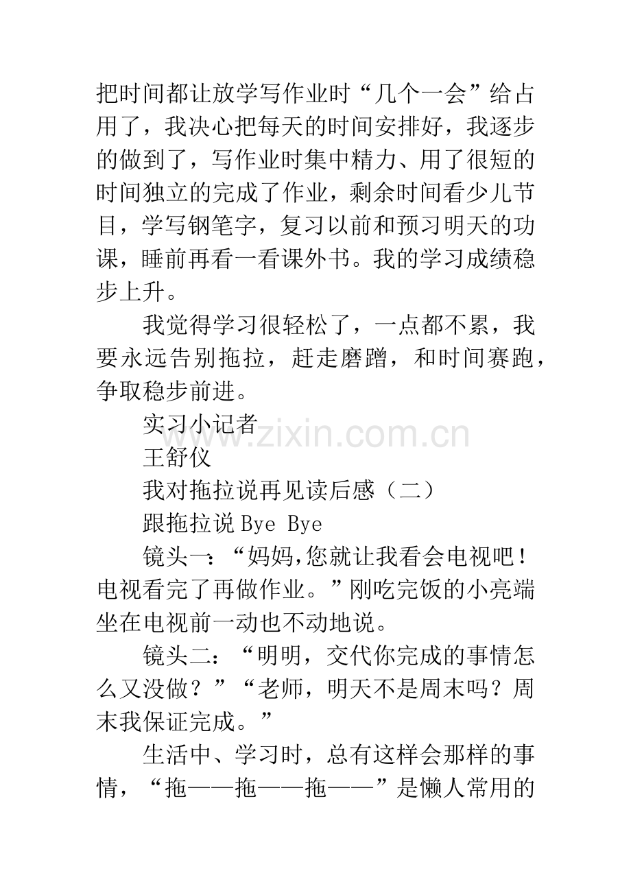 我对拖拉说再见读后感.docx_第2页