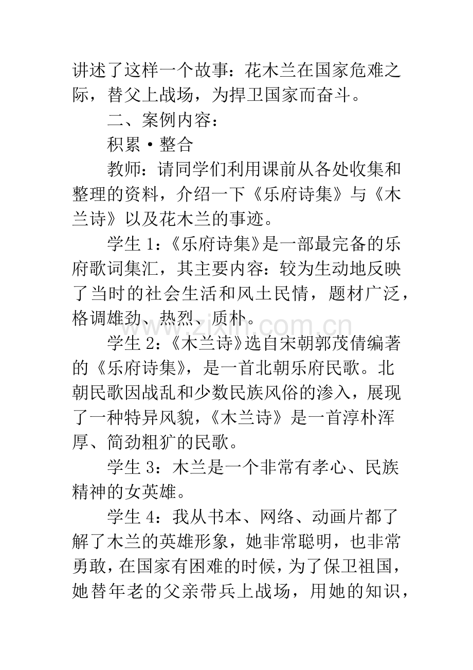 木兰诗教学案例.docx_第2页
