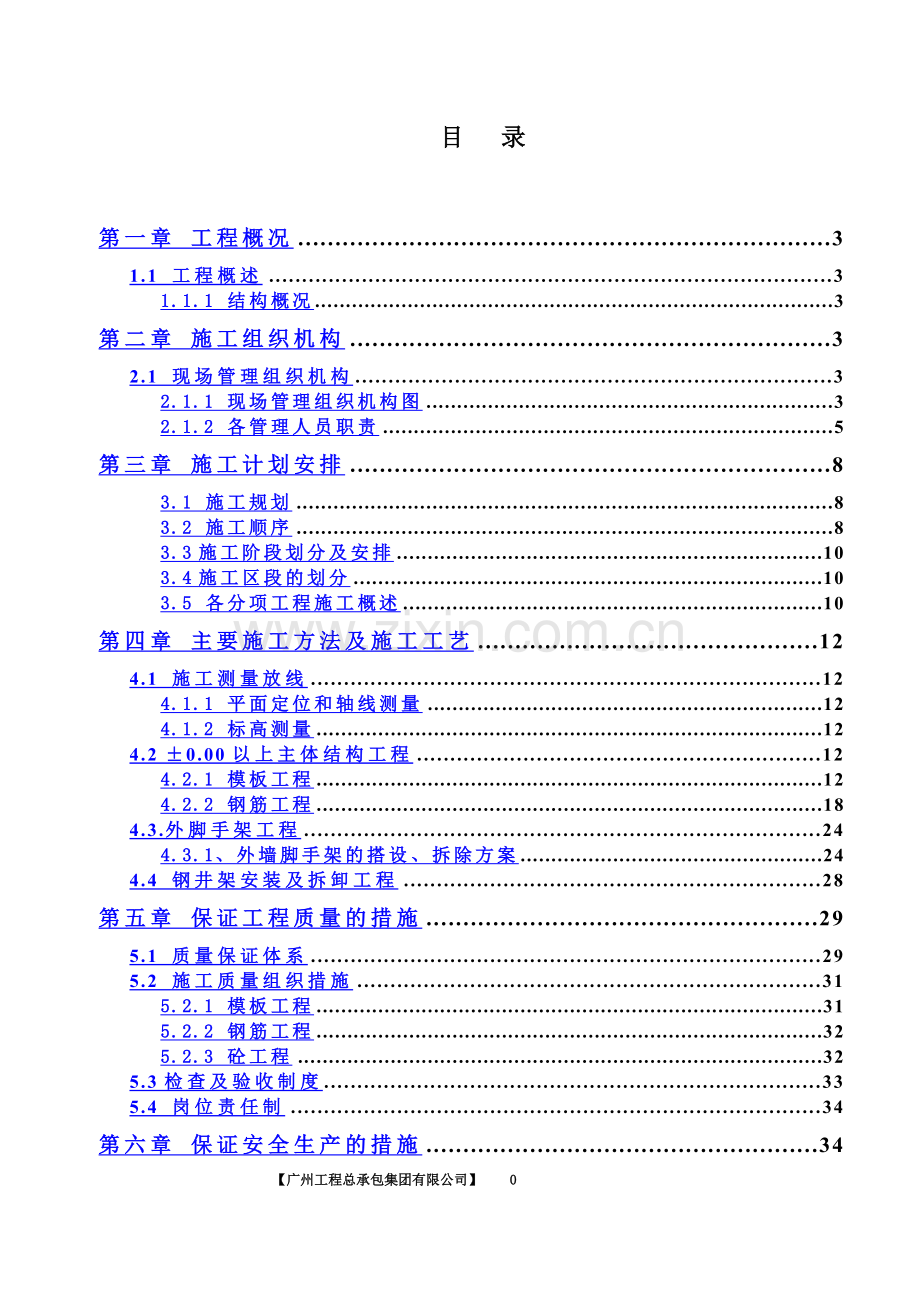 ±0.00以上主体结构施工方案.doc_第2页