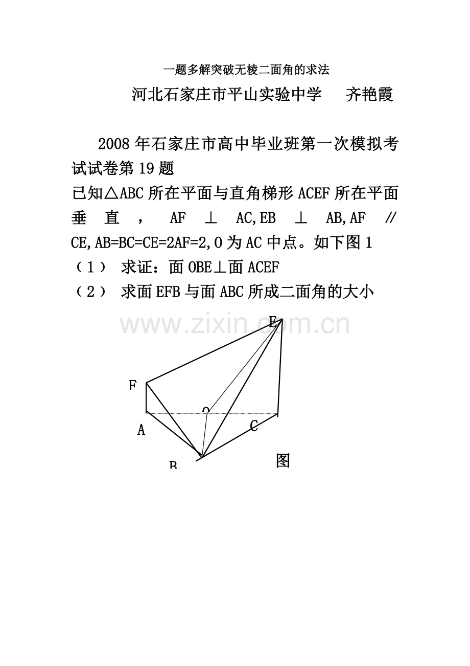 一题多解突破无棱二面角的求法.doc_第2页
