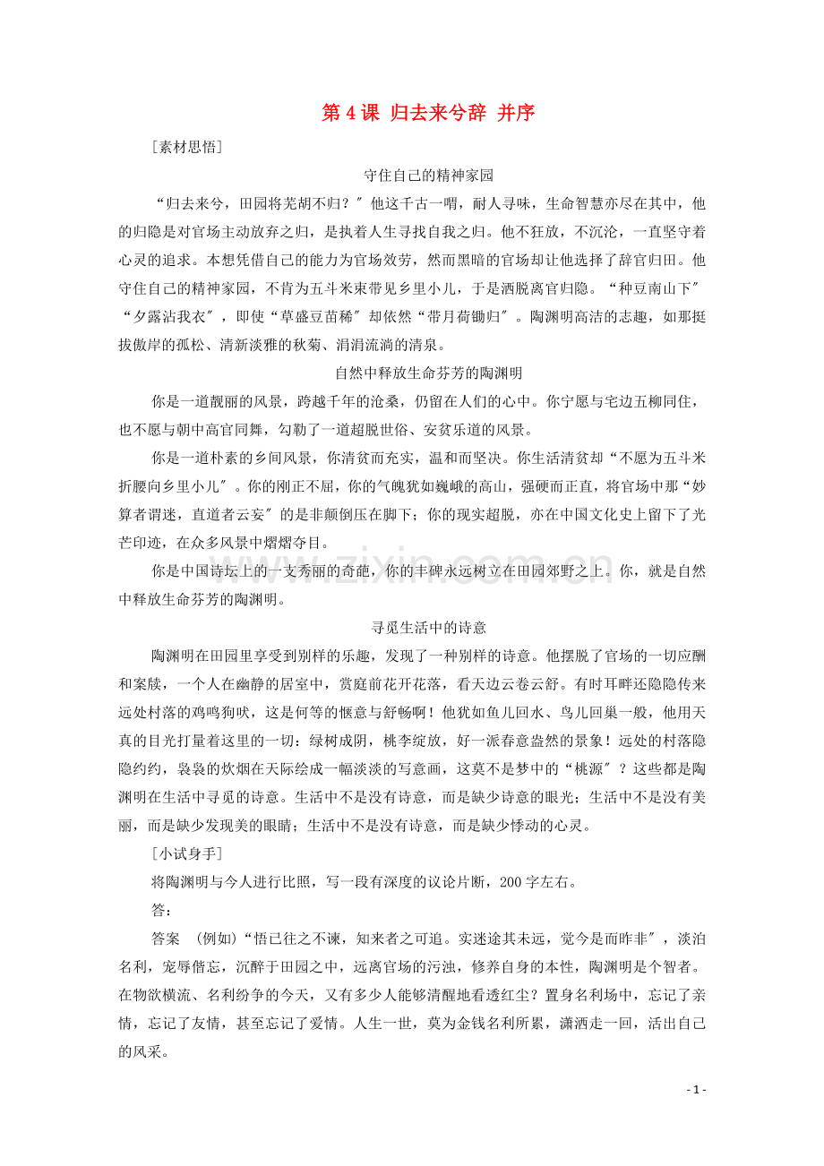2022高中语文第二单元第4课归去来兮辞并序课时优案3含解析新人教版必修.doc_第1页