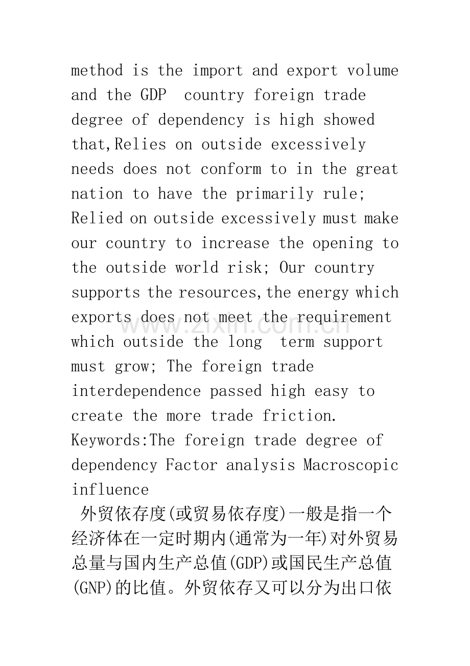 外贸依存度探究.docx_第2页