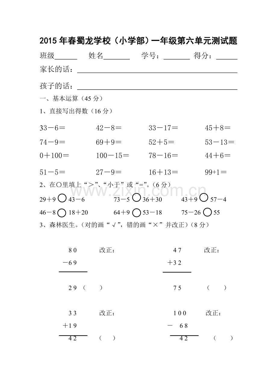2022年春蜀龙学校(小学部)一年级第六单元测试题.doc_第1页