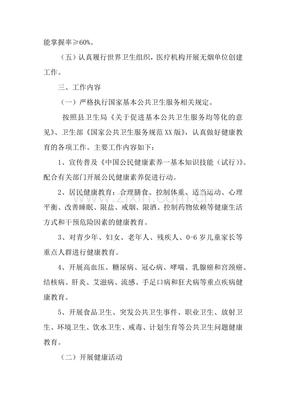 2019年健康教育工作计划.docx_第2页
