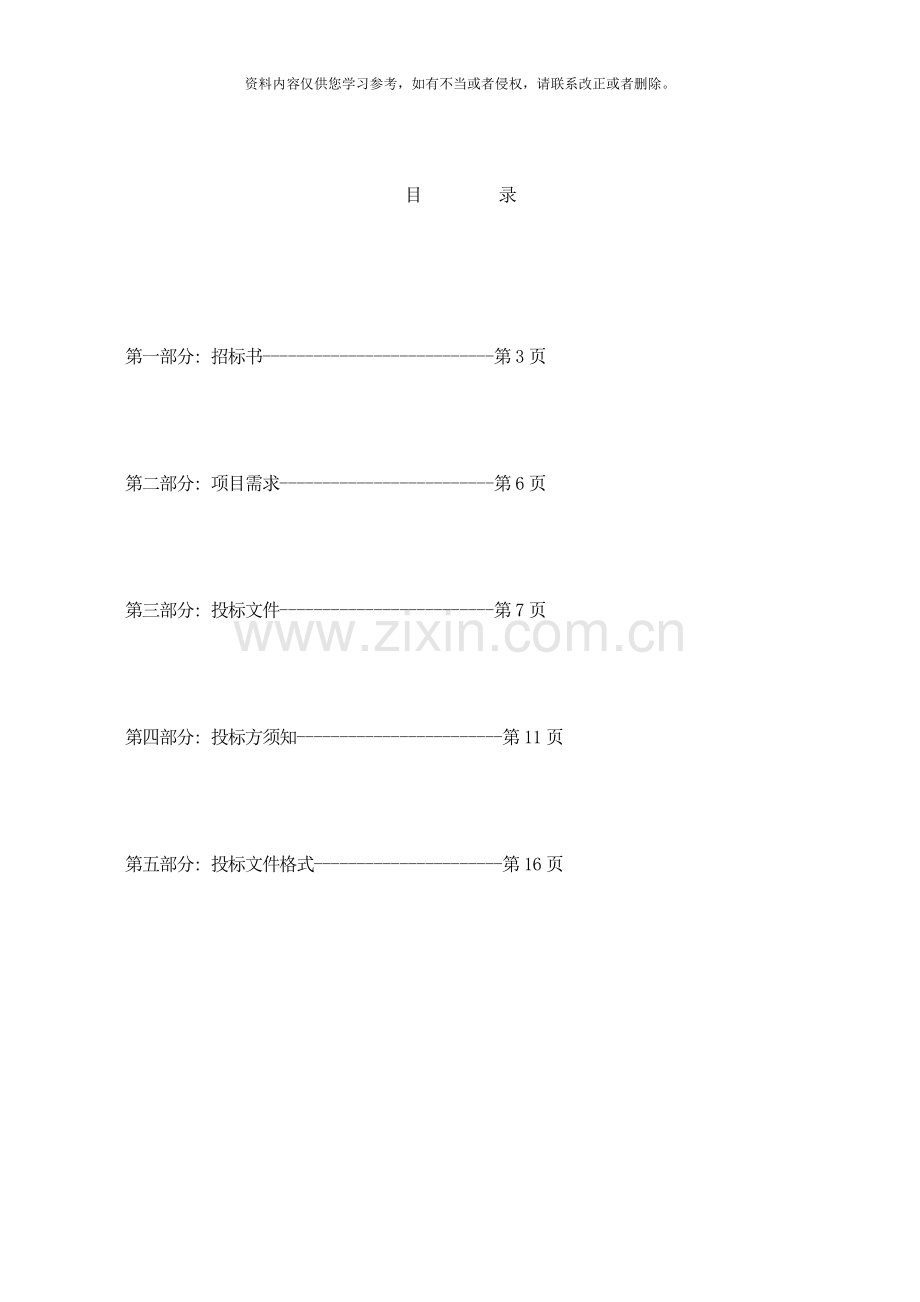 招标书范文样本.doc_第2页