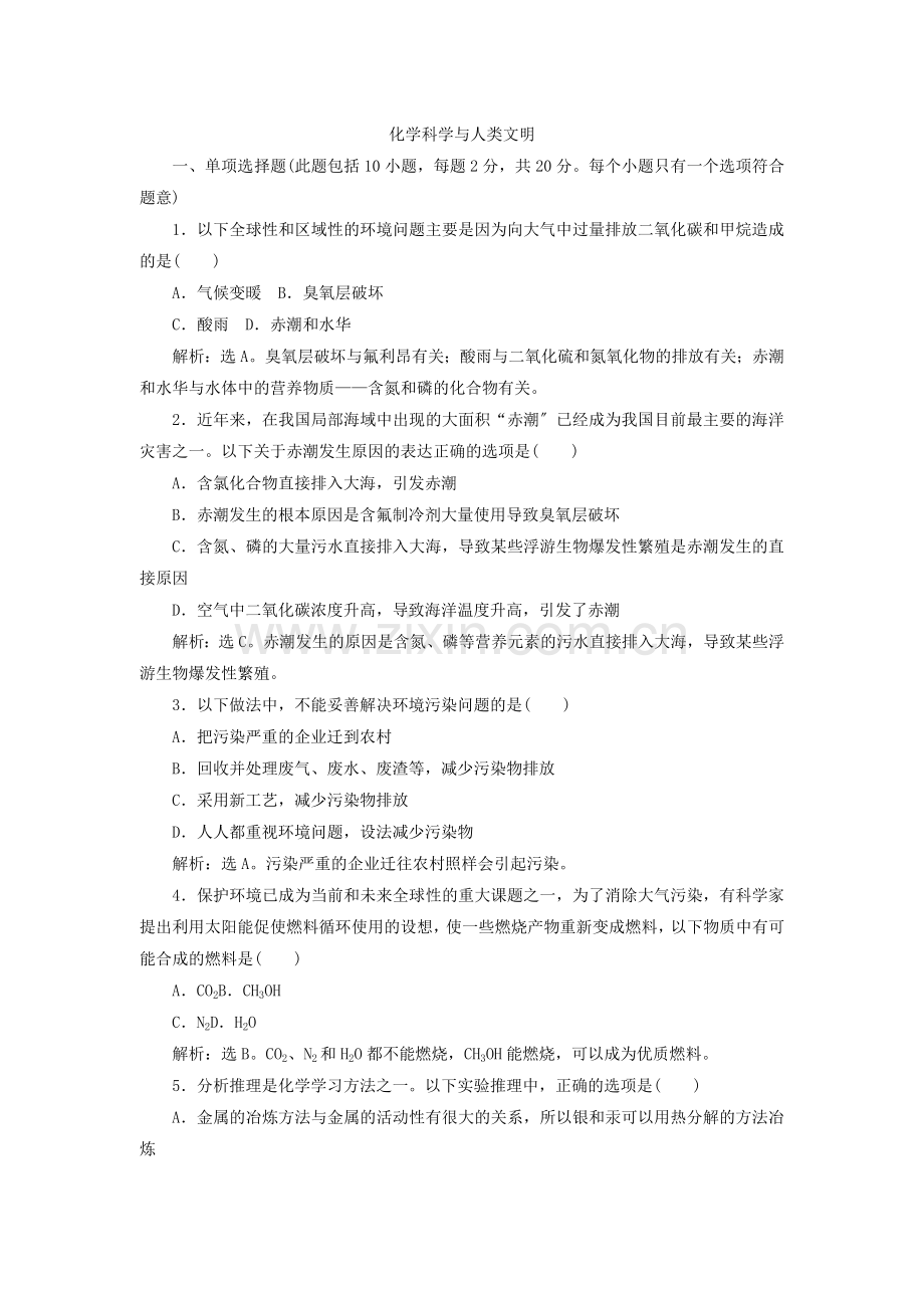 2022年高一化学同步练习《专题4化学科学与人类文明综合检测(苏教版必修2).docx_第1页