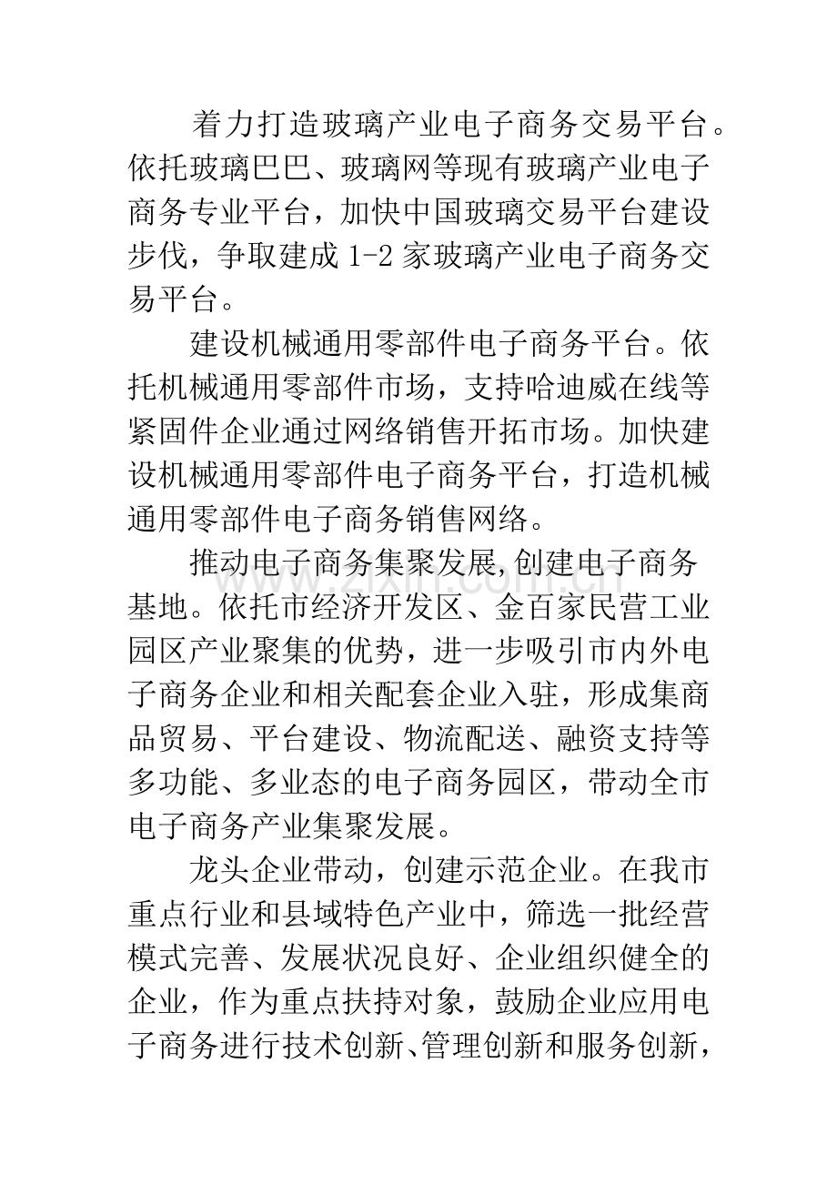电子商务发展实施方案.docx_第2页