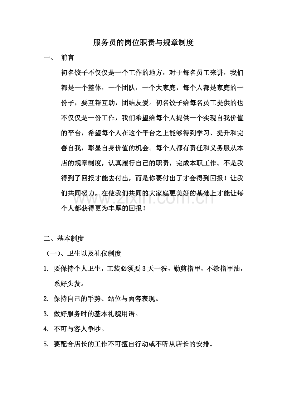 初名饺子管理制度.docx_第2页