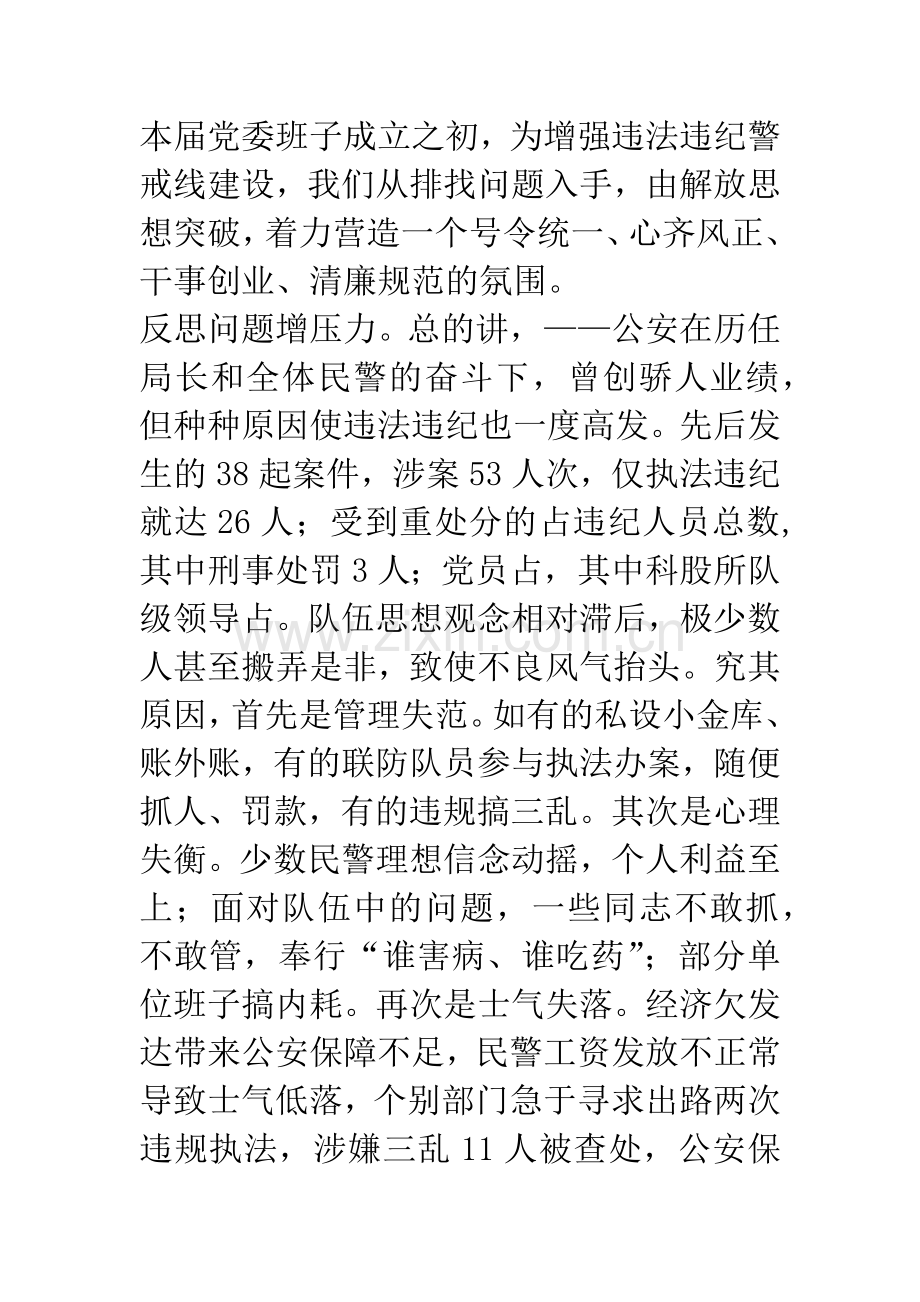 市公安机关反腐倡廉暨警务督察工作会议交流发言.docx_第2页
