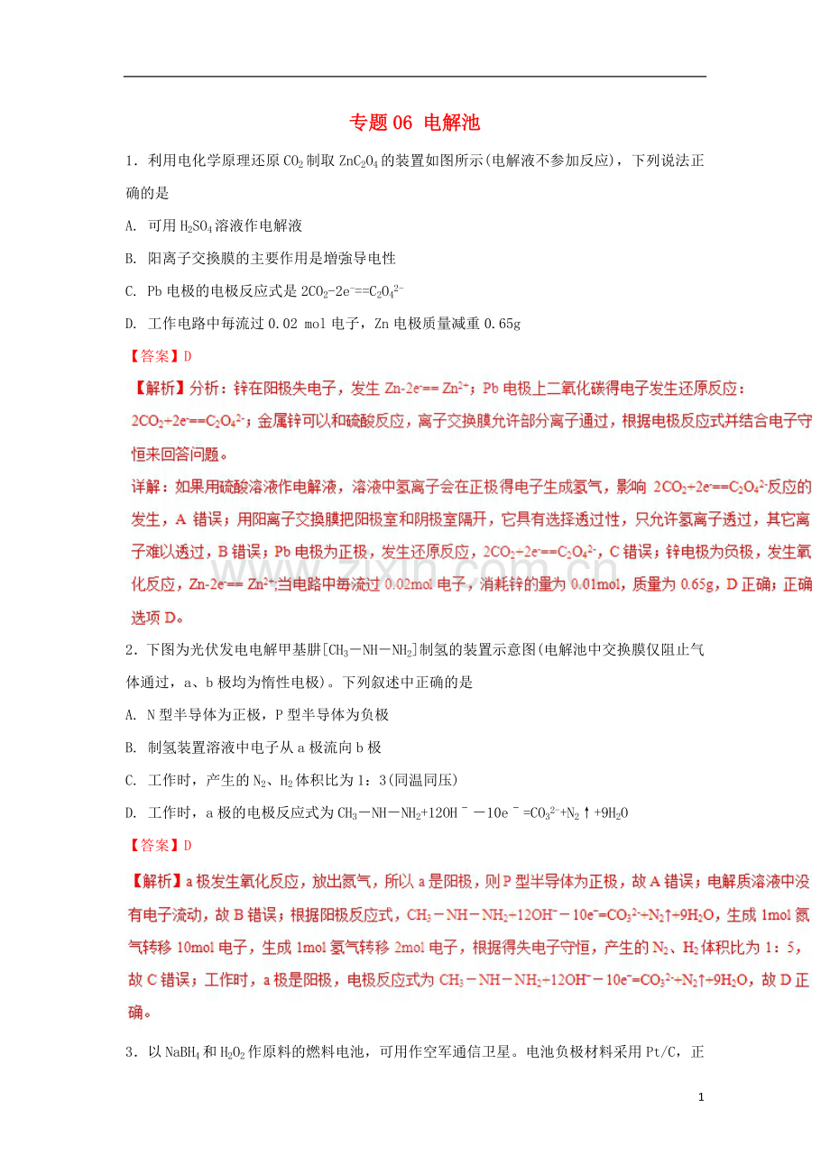 2022年高考化学一轮复习电化学专题06电解池练习.doc_第1页