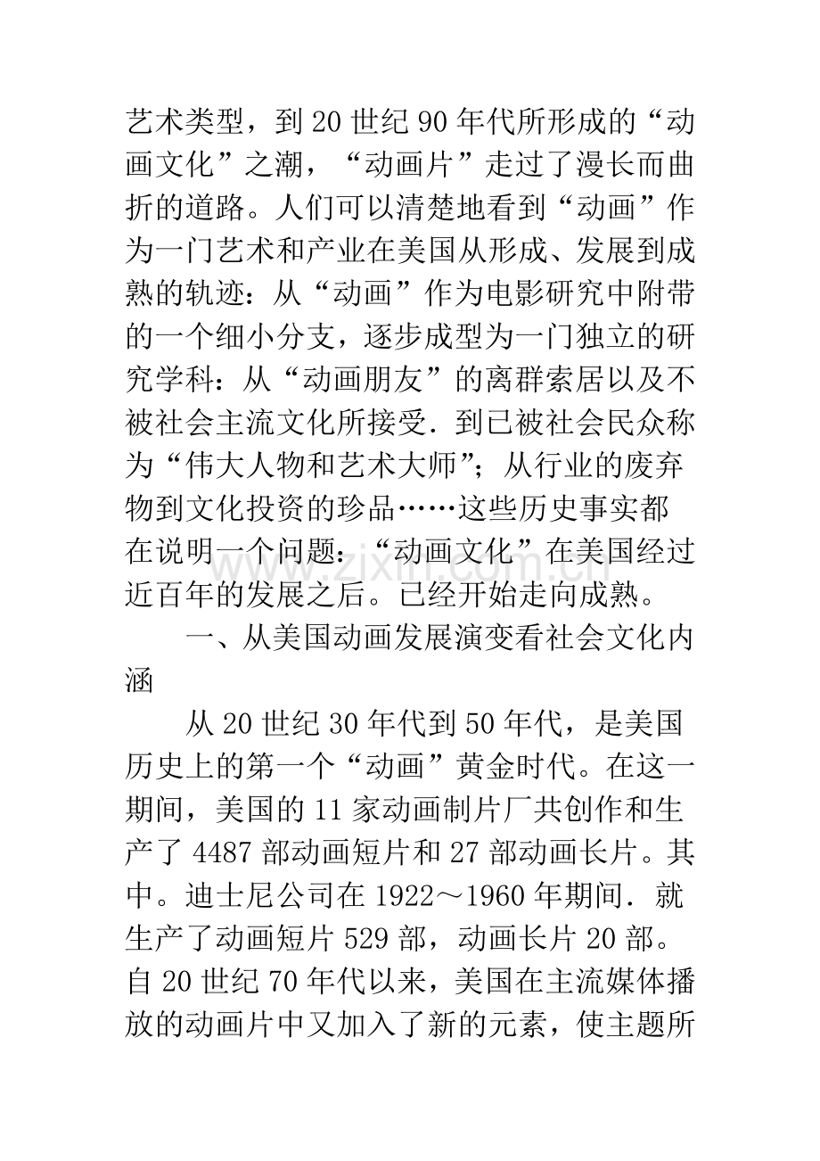 浅析从美国动画看社会文化的排斥与融合.docx_第2页