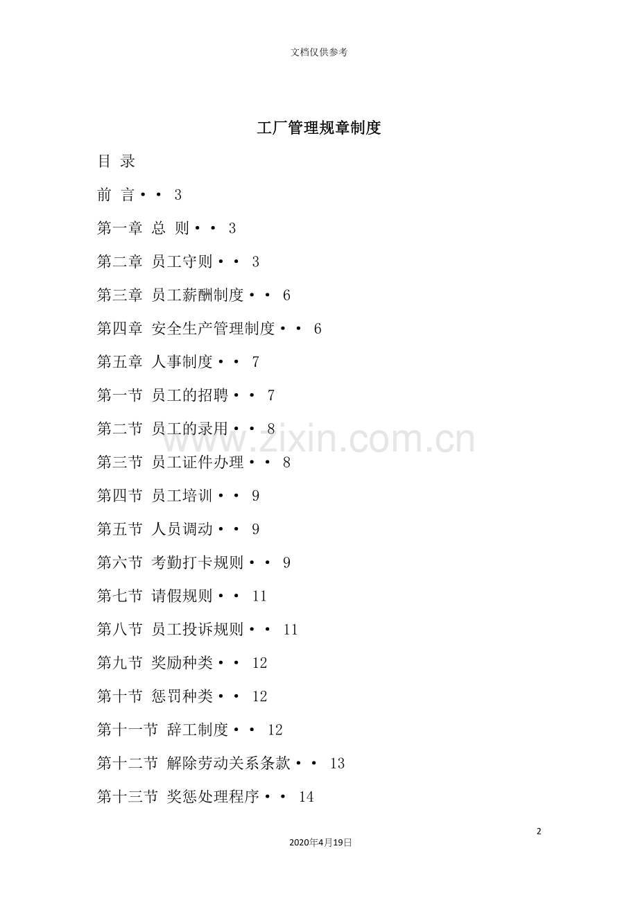 工厂管理规章制度汇编.docx_第2页