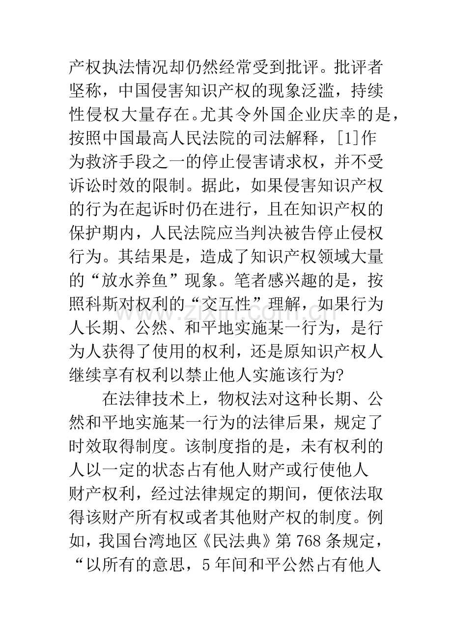 浅谈知识财产使用权的时效取得.docx_第2页