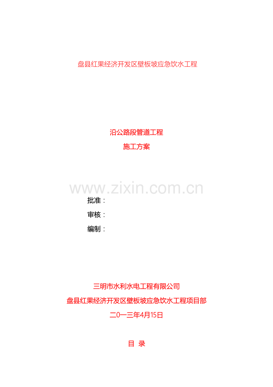 沿公路段管道施工方案样本.doc_第2页