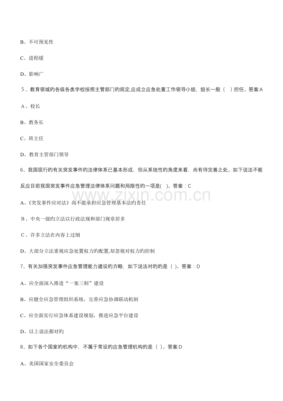 2023年专业技术人员突发事件应急处理题库详解.doc_第2页