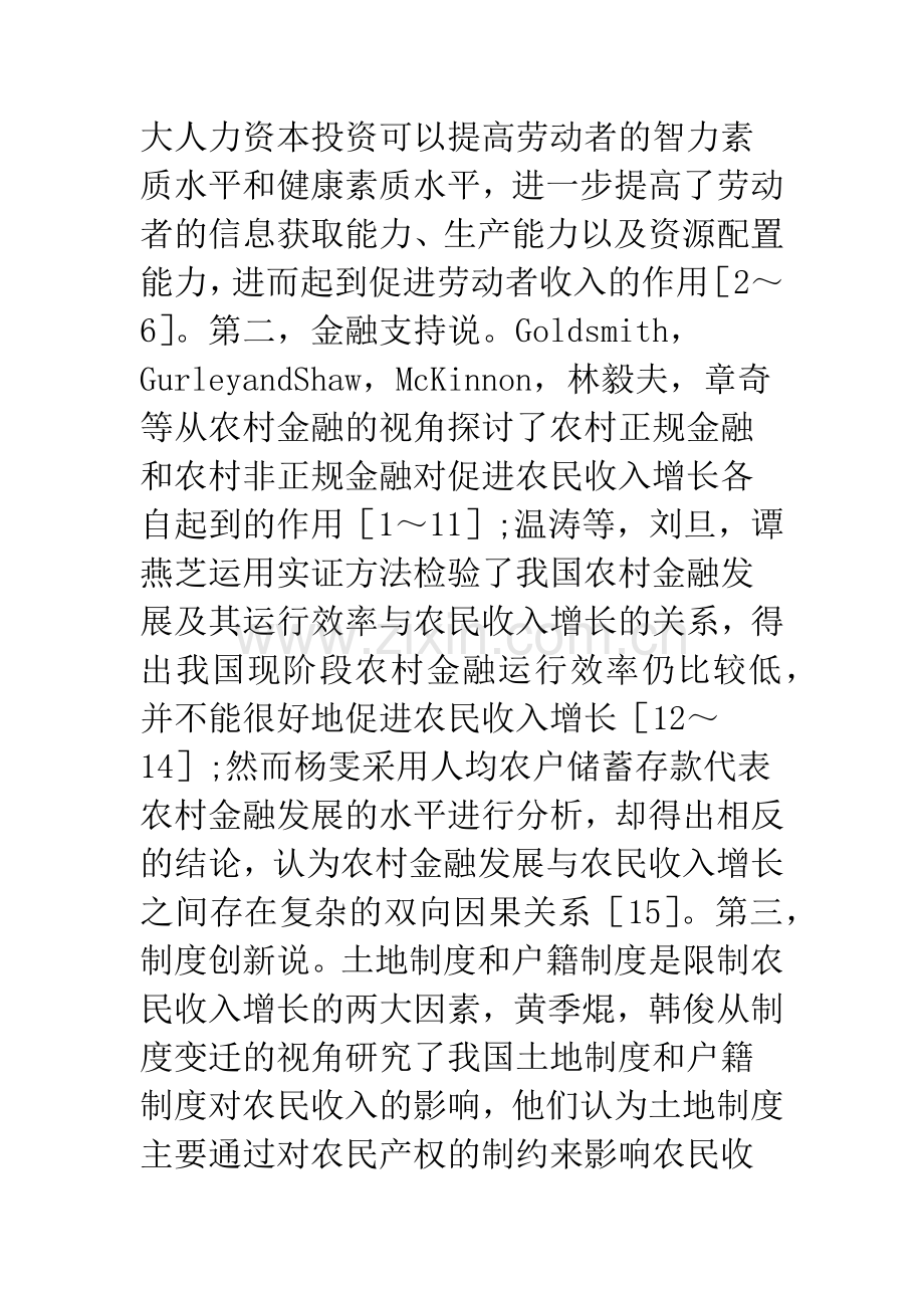 农产品贸易与收入分配关系探究.docx_第2页