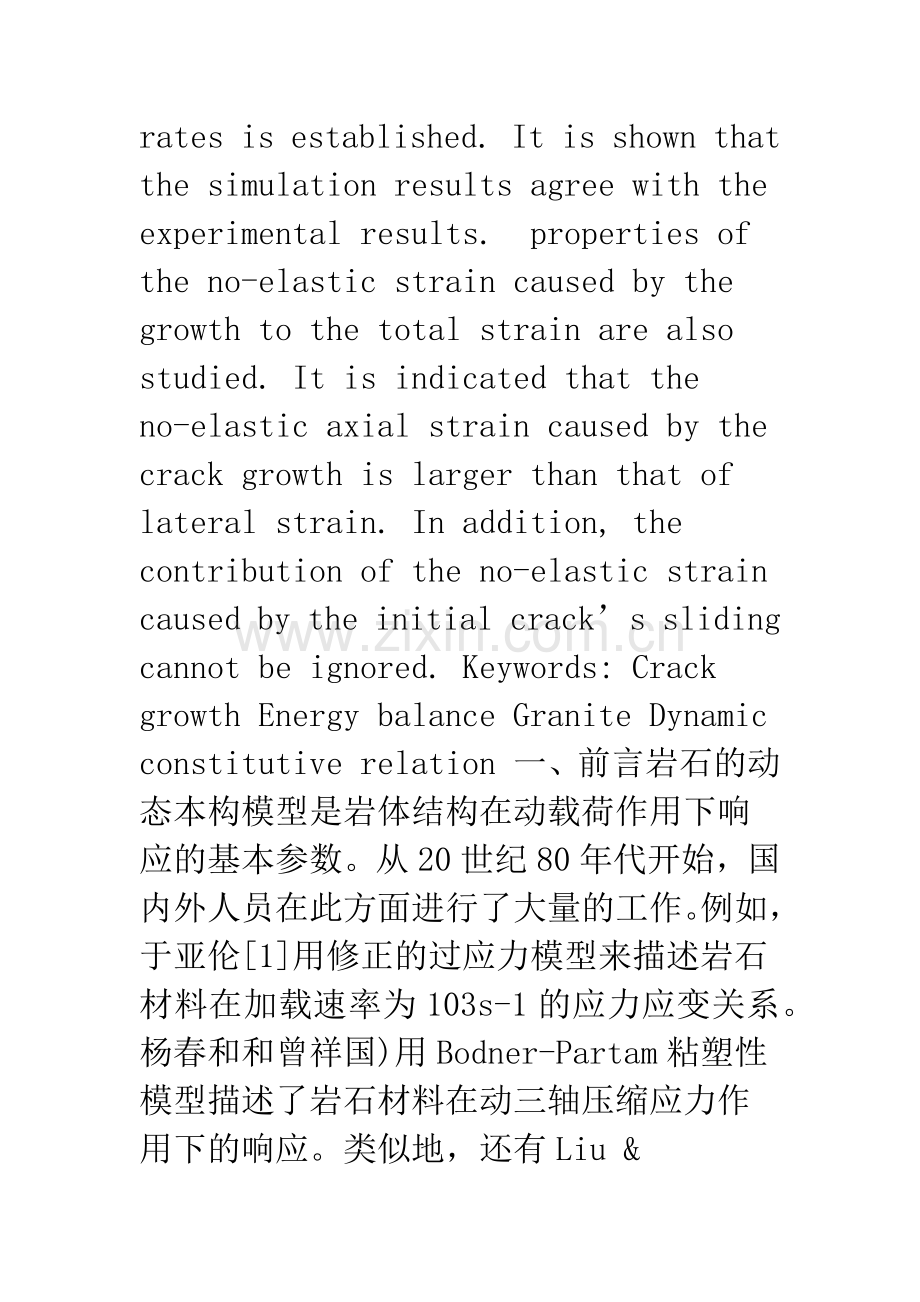 基于裂纹扩展能量平衡的花岗岩动态本构模型研究.docx_第2页