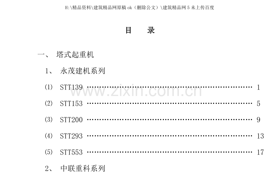 常用大型机械设备技术性能参数手册.doc_第2页