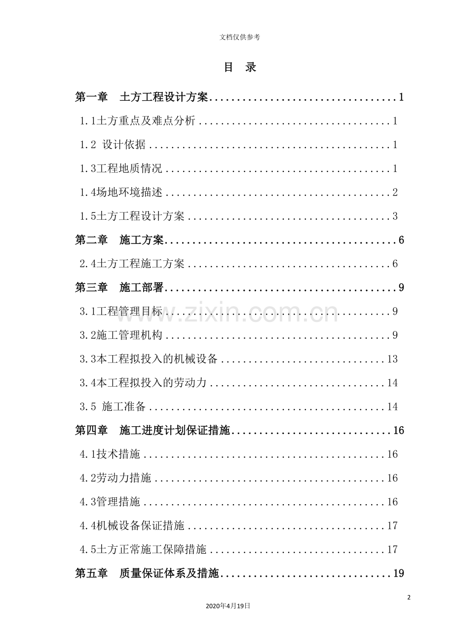 工程基坑开挖投标施工组织设计.doc_第2页