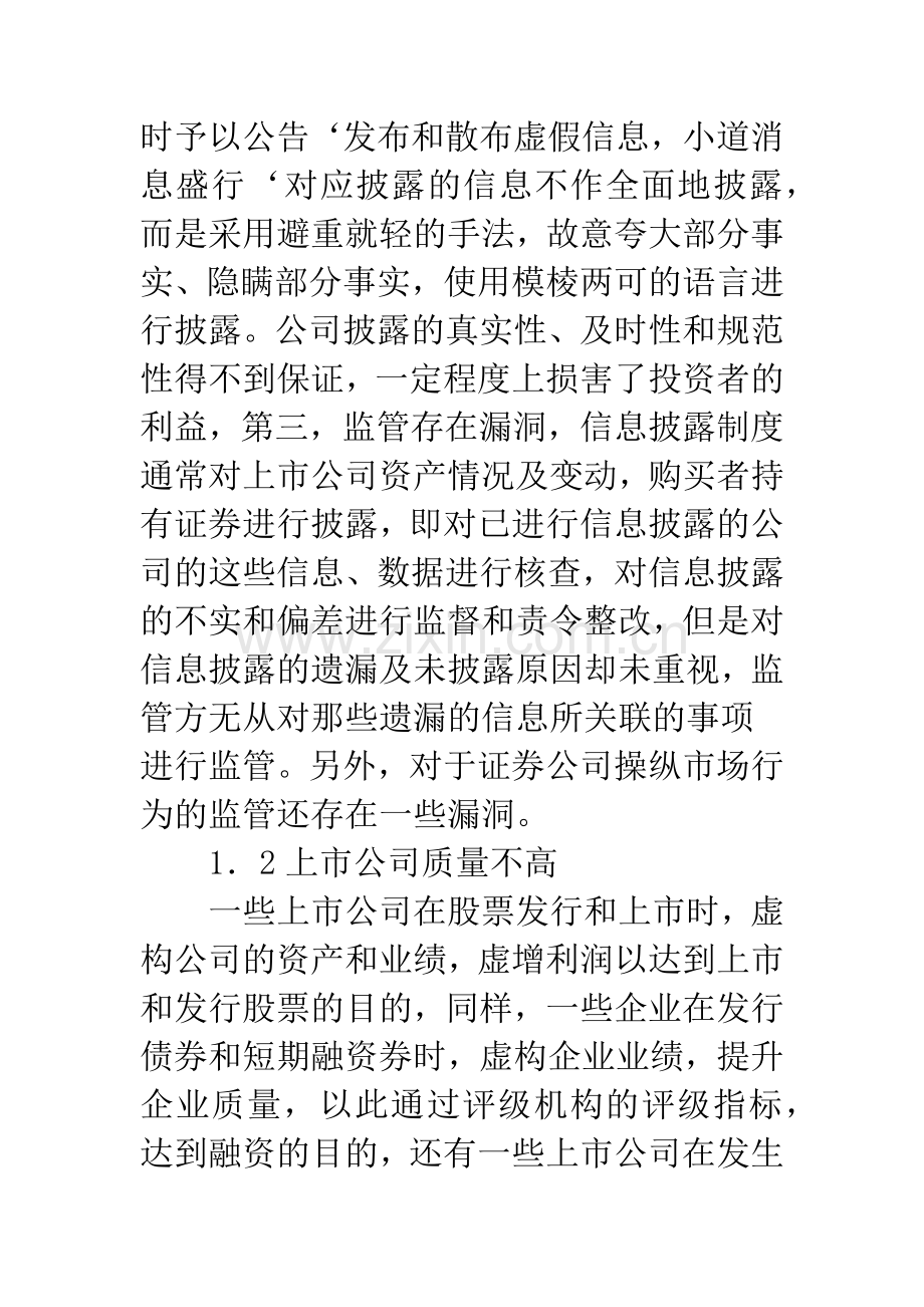 证券投资者权益保护.docx_第2页