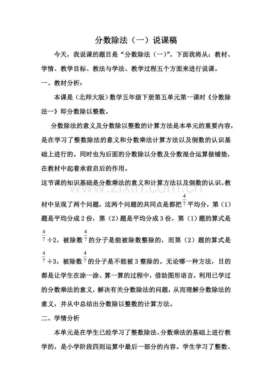《分数除法一》说课稿.doc_第2页