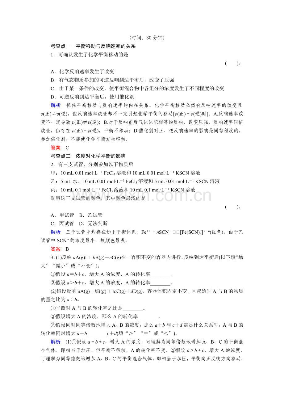 2022届高三化学复习章节整合2-2-2.docx_第1页