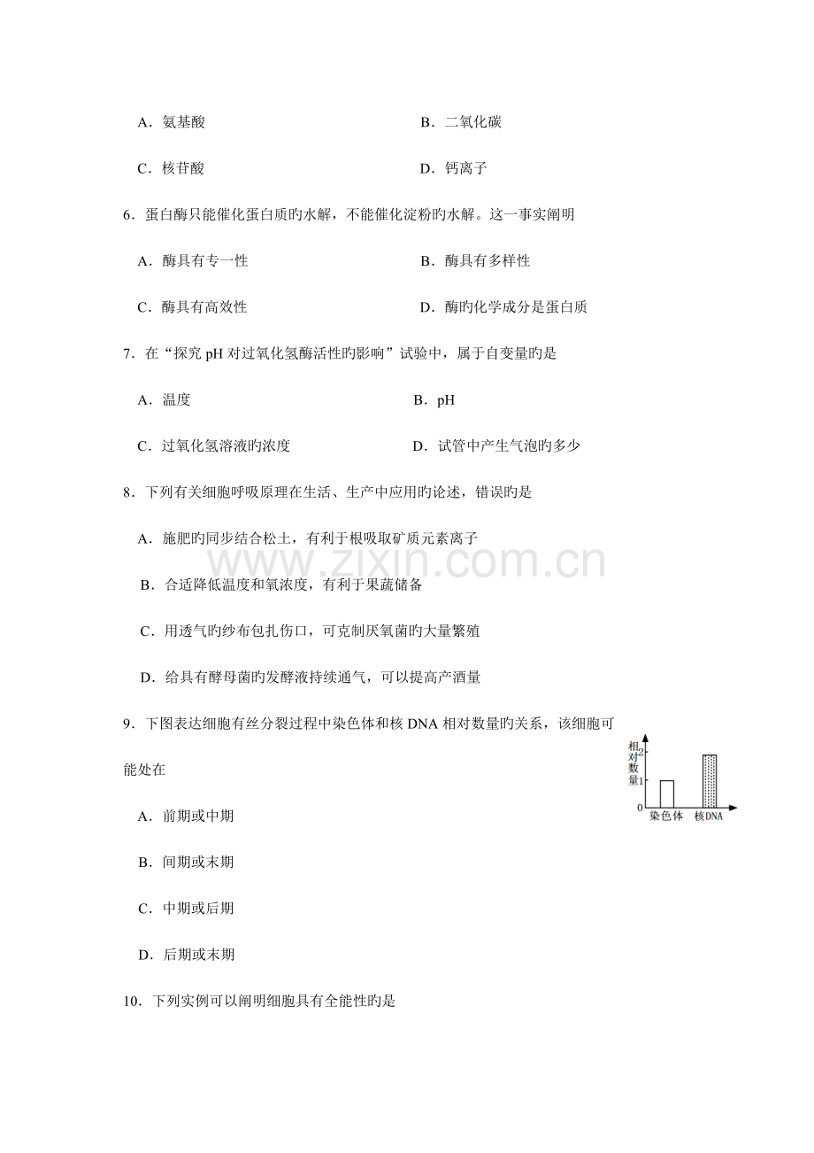2023年至江苏省普通高中学业水平测试生物试题及答案.doc_第2页