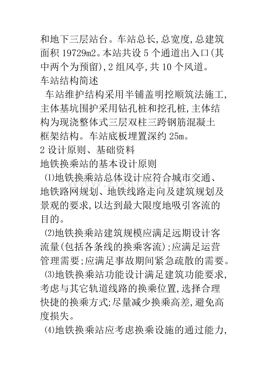 广州地铁沙园站同站台平行换乘方式的设计体会.docx_第2页