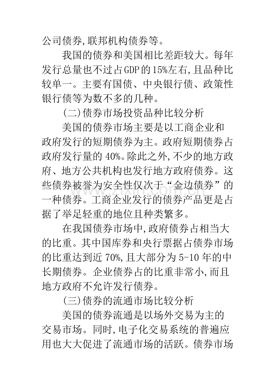 关于中美债券市场的比较分析及其启示.docx_第2页