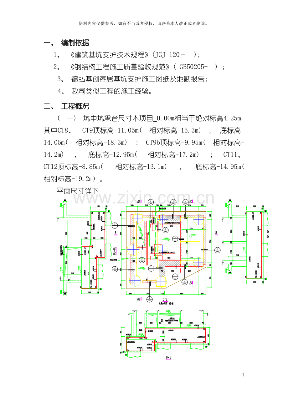 核心筒承台沉箱施工方案模板.doc_第2页