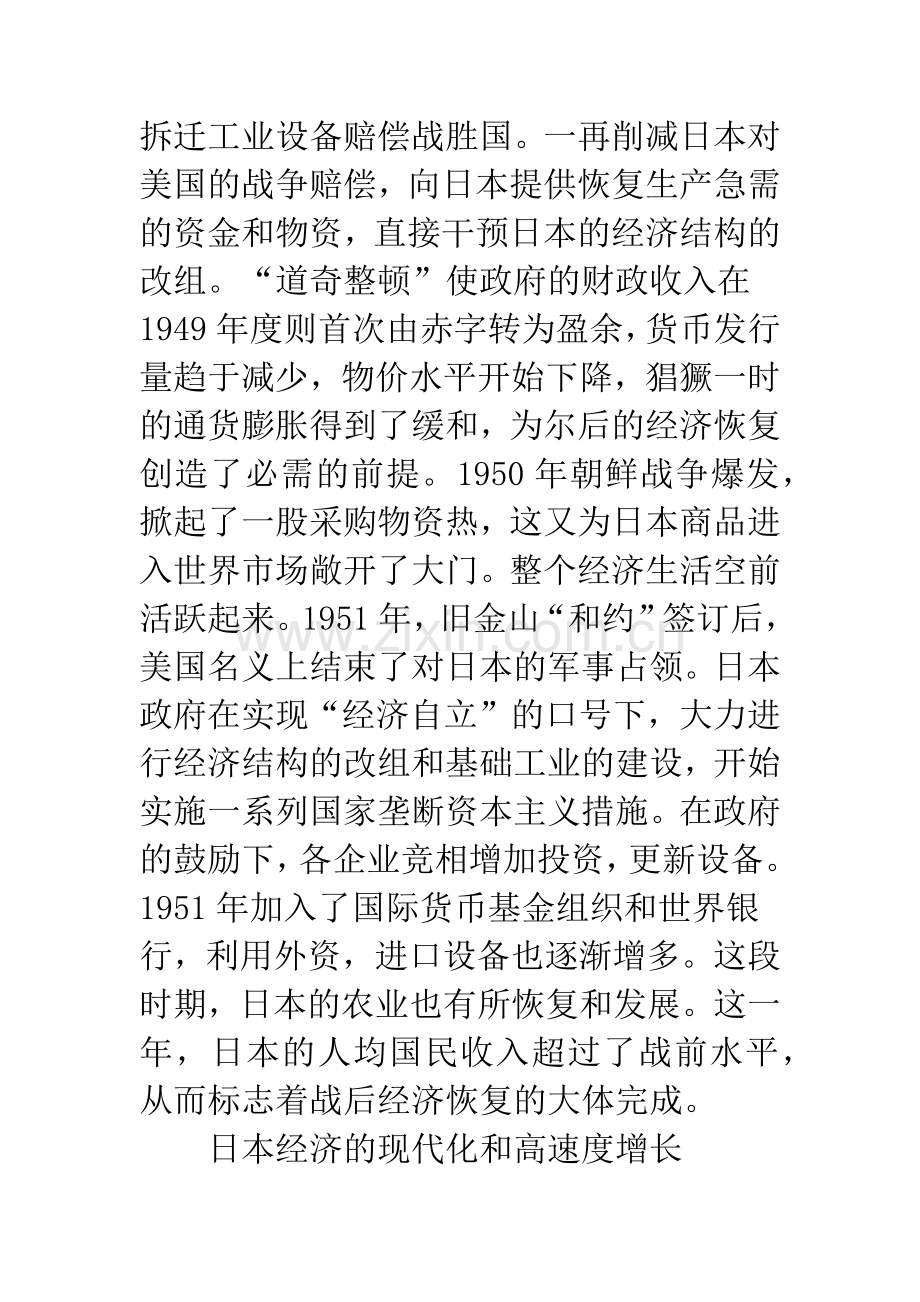 浅谈战后日本经济崛起的原因-1.docx_第2页