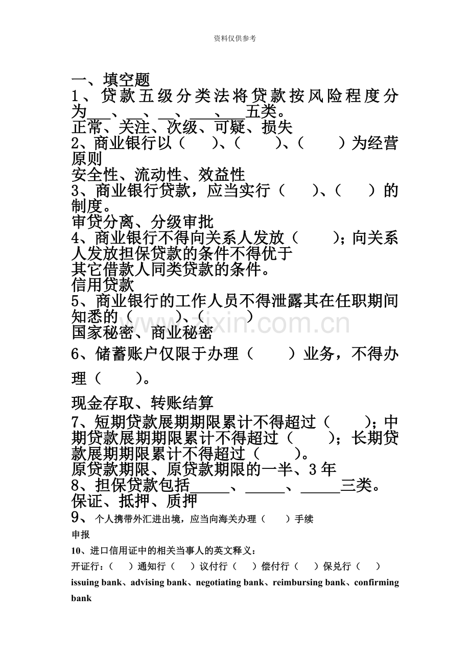 银行招聘笔试题库.doc_第2页
